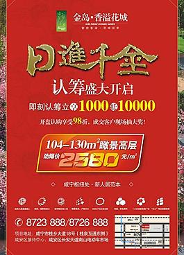 地產(chǎn)海報圖片