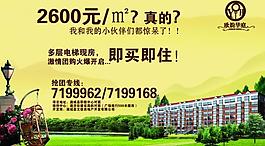 地產(chǎn)廣告圖片