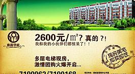 地產(chǎn)廣告圖片