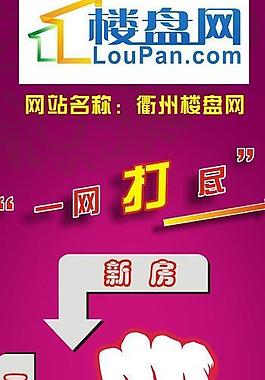 地產(chǎn)海報(bào)圖片