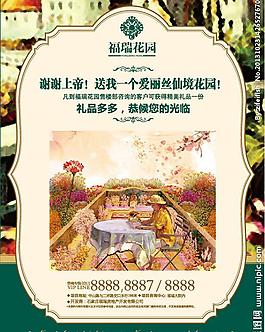 地產(chǎn)海報圖片