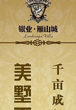 地產(chǎn)廣告圖片