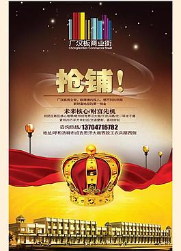 地產(chǎn)海報圖片