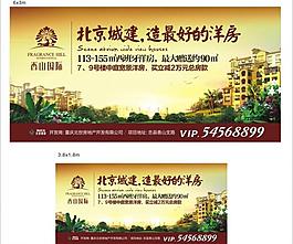 地产广告图片