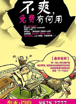 地產(chǎn)海報(bào)圖片