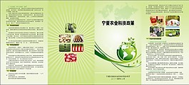 農(nóng)業(yè)科技政策折頁