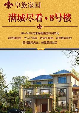 地產(chǎn)海報圖片