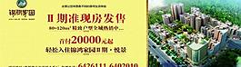 地產(chǎn)廣告圖片