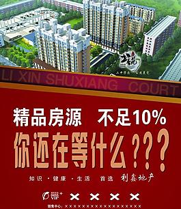 地產(chǎn)廣告圖片