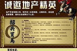 地产招聘图片