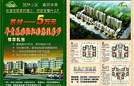 地產(chǎn)海報(bào)圖片