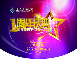 一周年吊旗