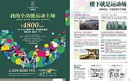 地產(chǎn)海報(bào)圖片