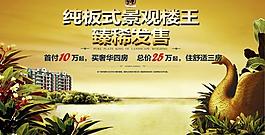 地產(chǎn)海報(bào)圖片
