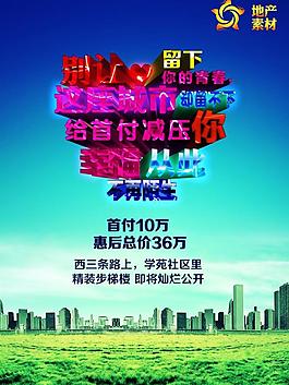 地產(chǎn)海報(bào)圖片