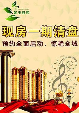地產(chǎn)海報圖片