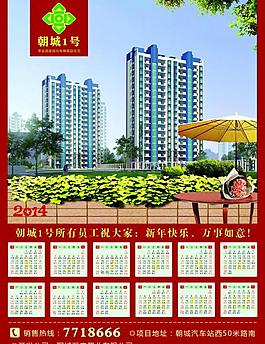 房地產(chǎn)日歷圖片