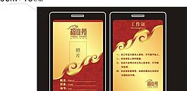 地產(chǎn)胸牌圖片