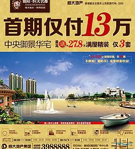 地產(chǎn)海報圖片