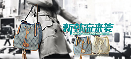 淘寶女包海報