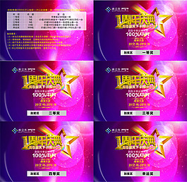 一周年慶典