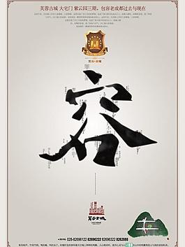 地產(chǎn)海報圖片