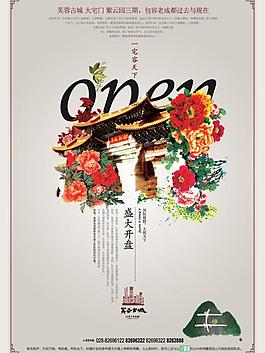 地產(chǎn)海報圖片