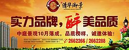 地產(chǎn)廣告圖片