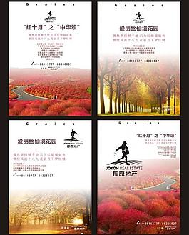 地產(chǎn)海報(bào)圖片