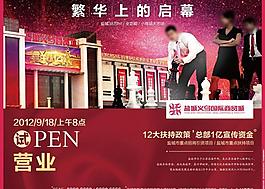 地產(chǎn)海報(bào)圖片