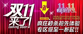 雙十一模板