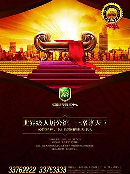 地產(chǎn)海報(bào)圖片