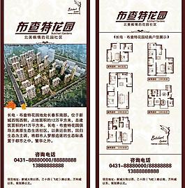 地产展架图片