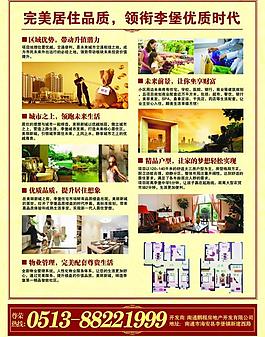 地產(chǎn)海報圖片