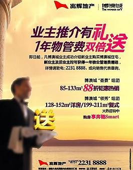 地產(chǎn)海報圖片
