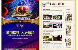 房地產(chǎn)海報圖片