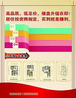 地產海報圖片