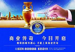 房地產(chǎn)海報(bào)圖片