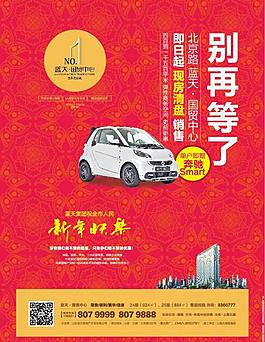 創(chuàng)意地產廣告海報圖片
