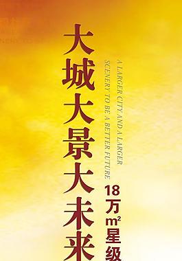 地產(chǎn)廣告圖片