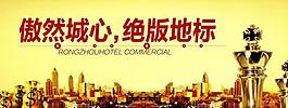 地產(chǎn)廣告圖片