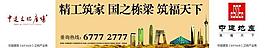 地產圍擋 中建地產圖片