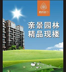 地產(chǎn)海報(bào)圖片