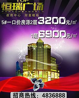 地产报广图片