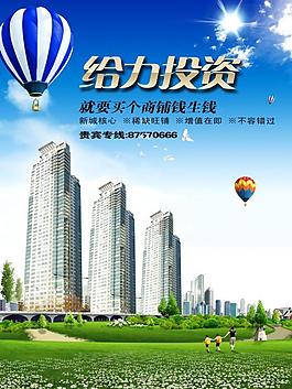 房地產(chǎn)海報(bào)圖片