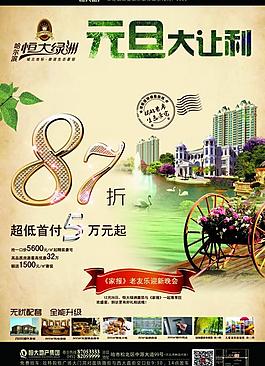 房地產海報圖片