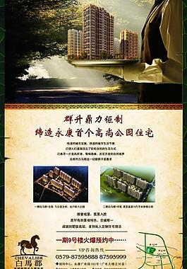 地產(chǎn)報廣圖片