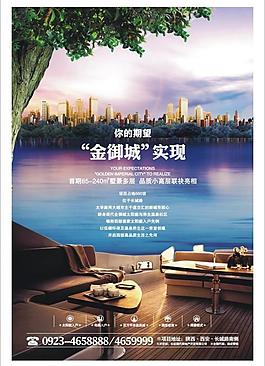 地產(chǎn)海報(bào)圖片
