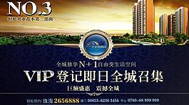 地產(chǎn)海報圖片