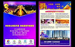 房地產(chǎn)海報(bào)圖片
